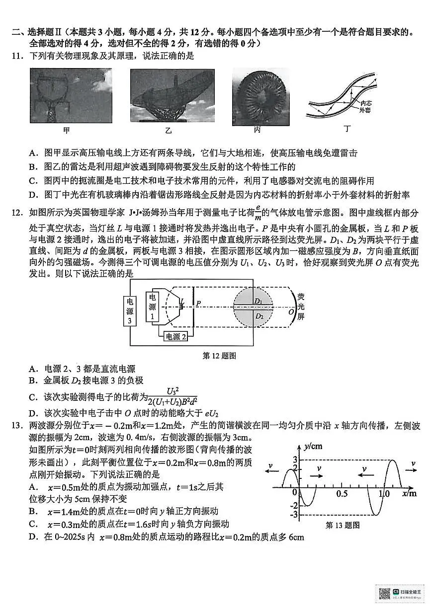 2026浙江省天域全国名校协作体高三上学期10月联考试题物理PDF版含答案第3页