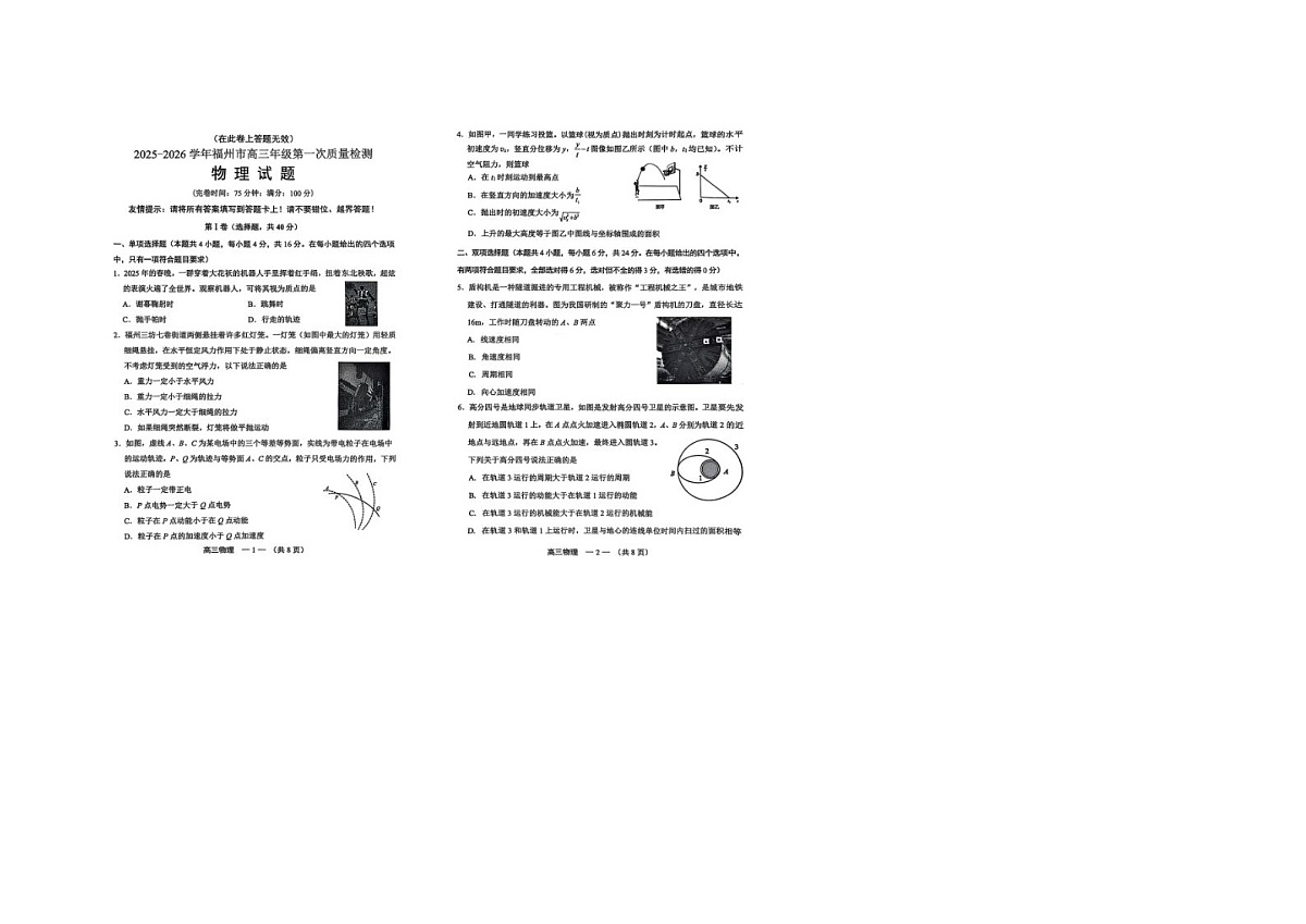 福州市2025-2026学年高三上期8月质量检测物理卷含答案第1页