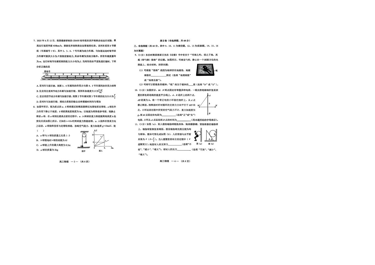 福州市2025-2026学年高三上期8月质量检测物理卷含答案第2页