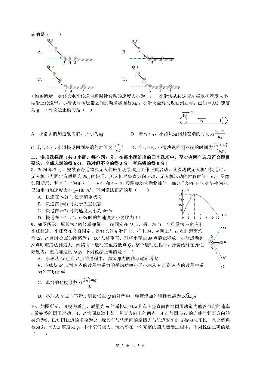 四川省成都市石室中学2025-2026学年高三上学期10月月考+物理第2页