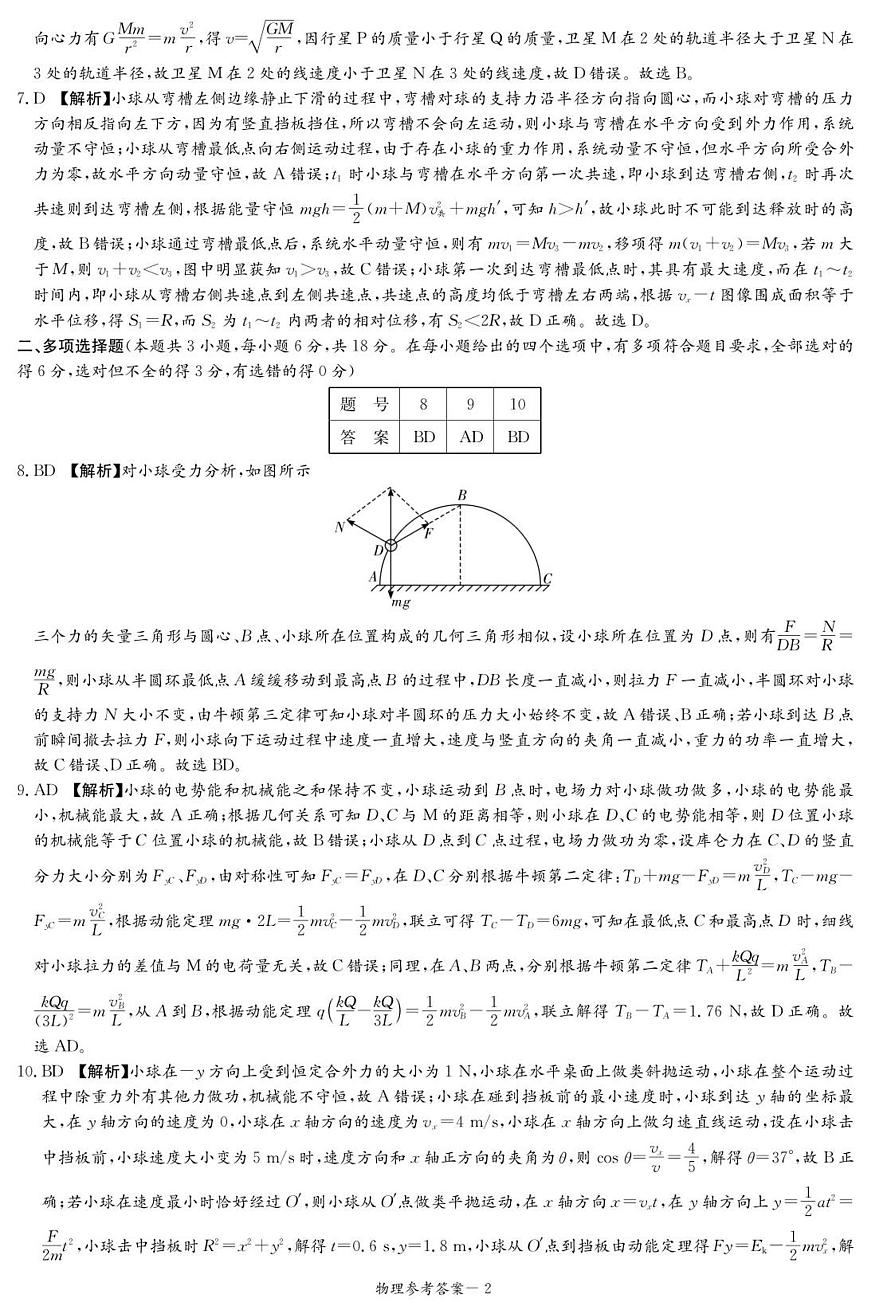 物理答案（江西七校联考一）第2页