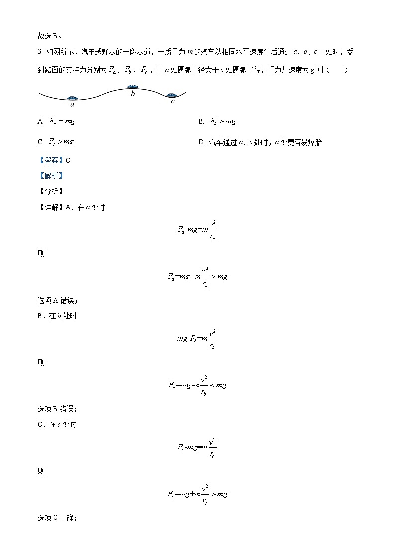 陕西省延安市第一中学2022-2023学年高一下学期期末考试物理试卷（解析版）-A4第2页
