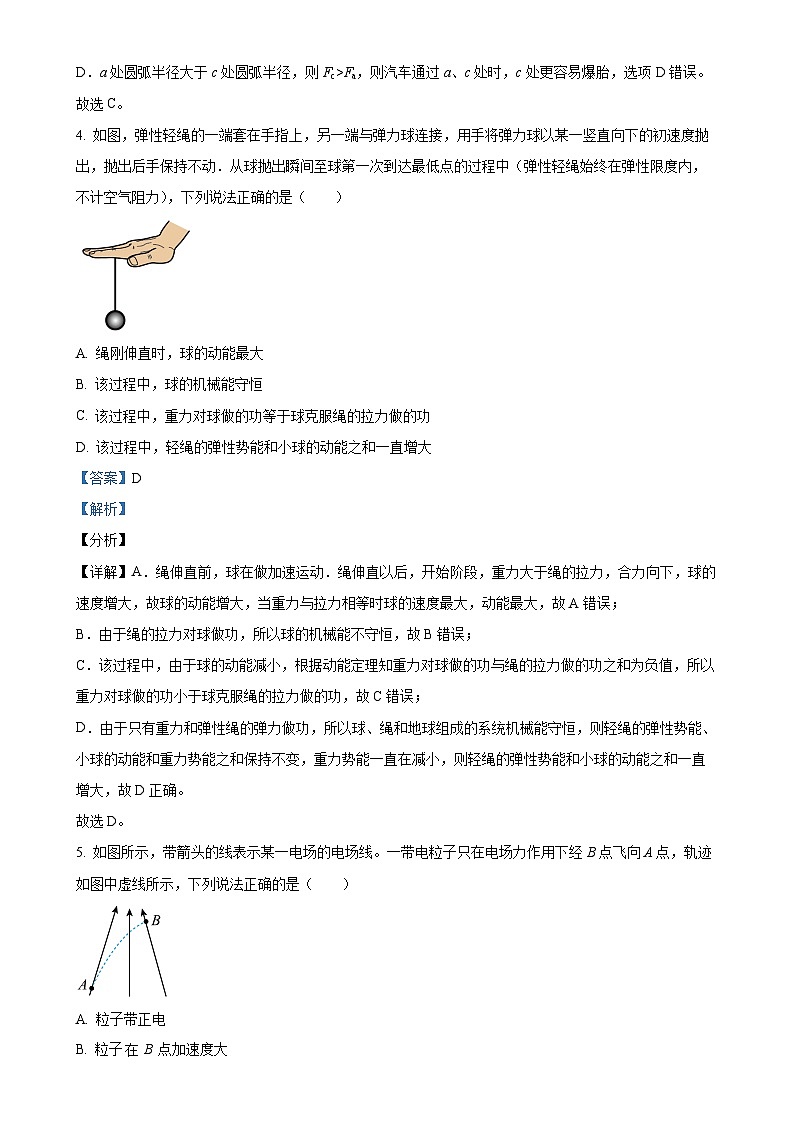陕西省延安市第一中学2022-2023学年高一下学期期末考试物理试卷（解析版）-A4第3页