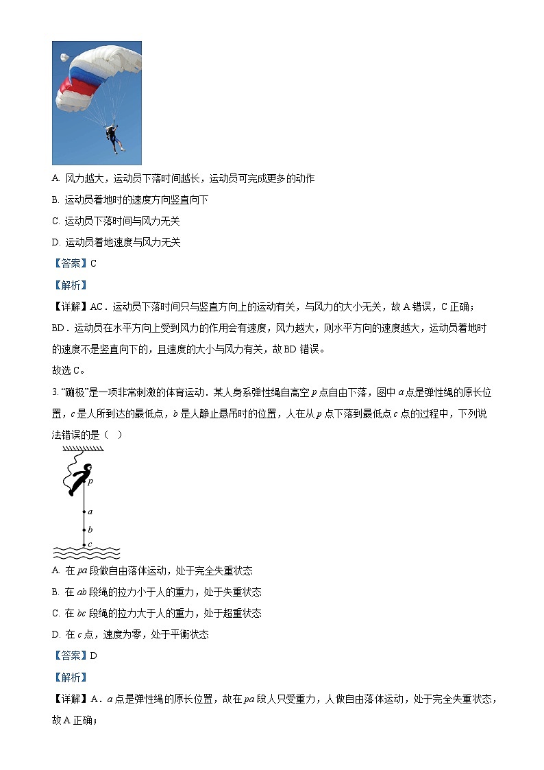 安徽省合肥市普通高中六校联盟2023-2024学年高一下学期期末联考物理试卷（解析版）-A4第2页
