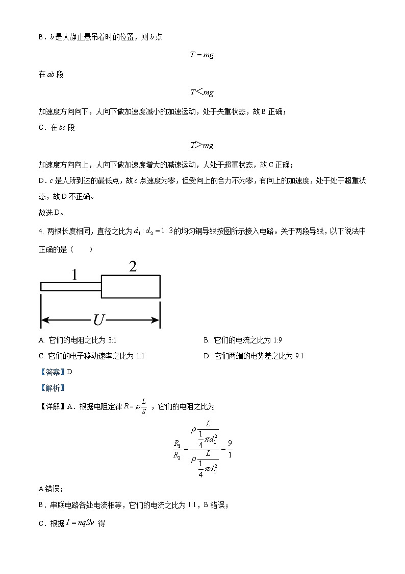 安徽省合肥市普通高中六校联盟2023-2024学年高一下学期期末联考物理试卷（解析版）-A4第3页