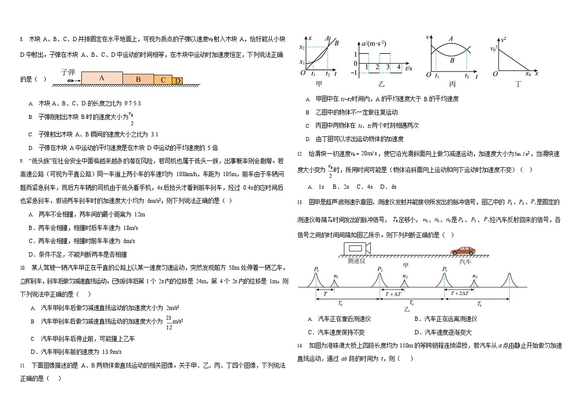 2025年哈师大附中高一上学期10月月考物理试卷和答案第2页