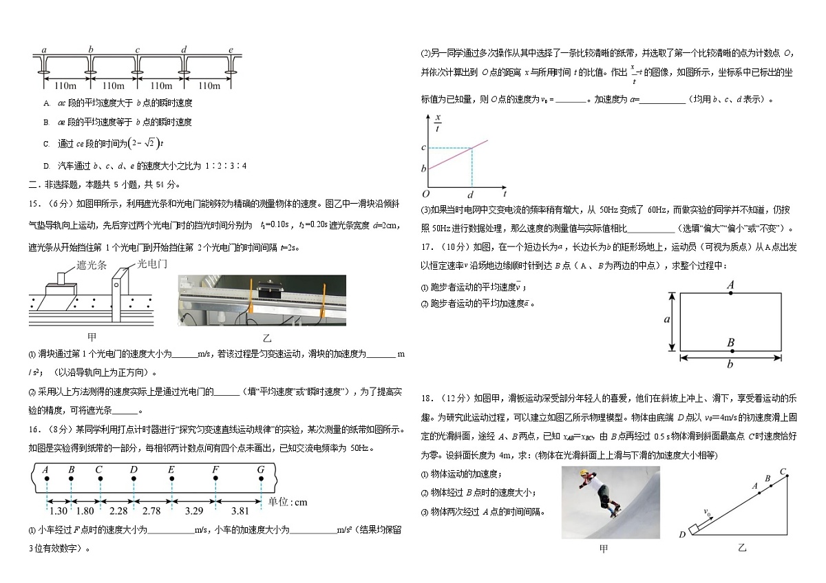 2025年哈师大附中高一上学期10月月考物理试卷和答案第3页