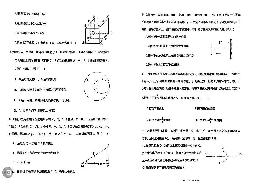 山西省长治市太行中学2025-2026学年高二上学期第一次月考物理试卷(无答案)第2页
