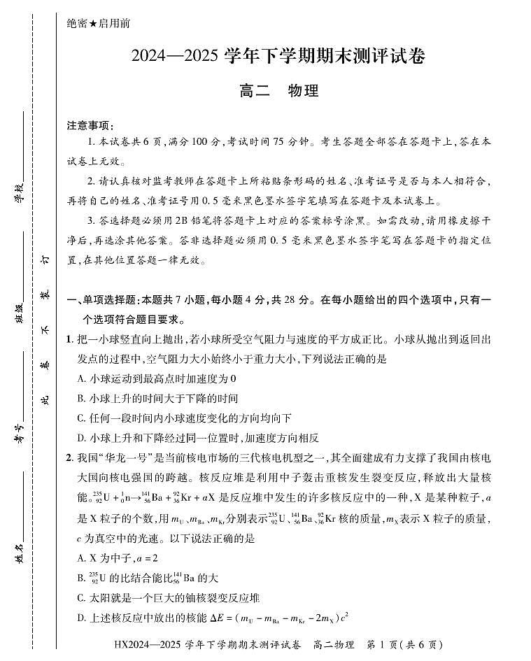 河南省安阳市滑县2024-2025学年高二下学期期末测评物理试卷+答案第1页