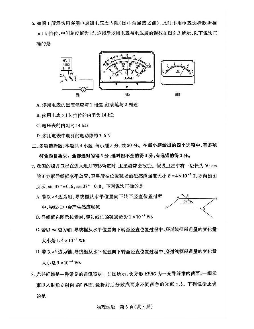 湖南省示范性高中2024-2025学年高二下学期2月联考物理试卷+答案第3页