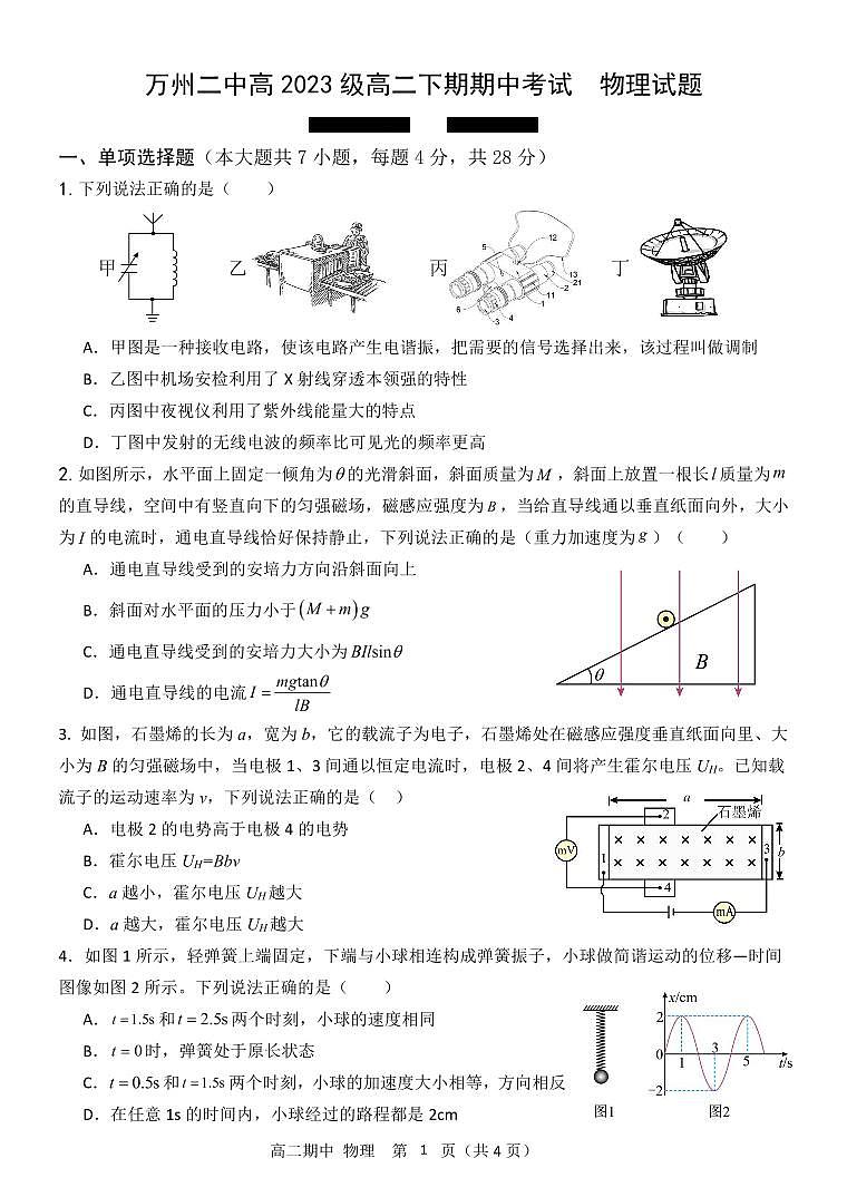 重庆市万州二中2024-2025学年高二下学期期中考试物理试卷+答案第1页