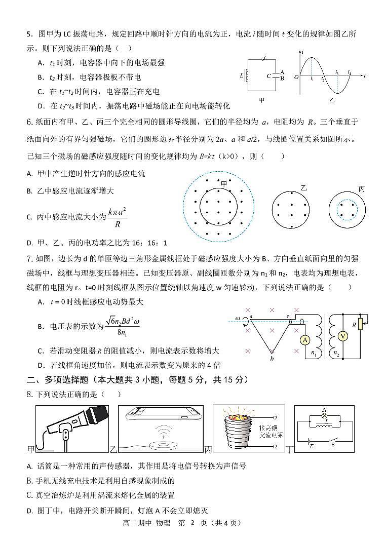 重庆市万州二中2024-2025学年高二下学期期中考试物理试卷+答案第2页