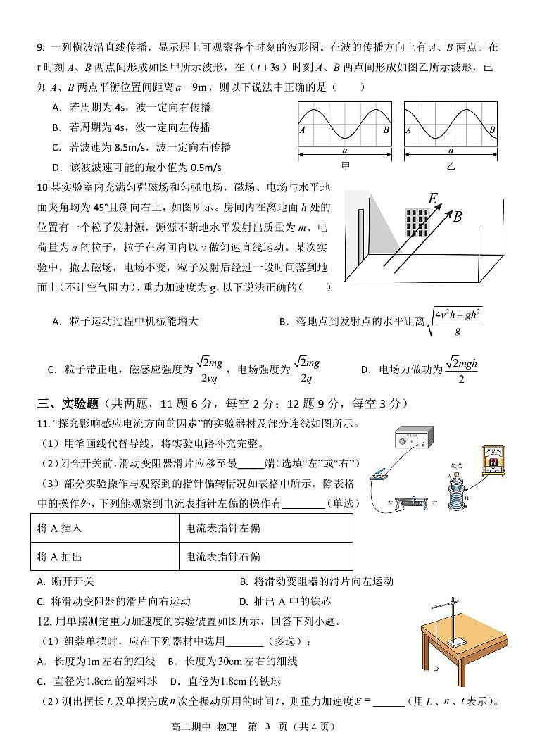 重庆市万州二中2024-2025学年高二下学期期中考试物理试卷+答案第3页