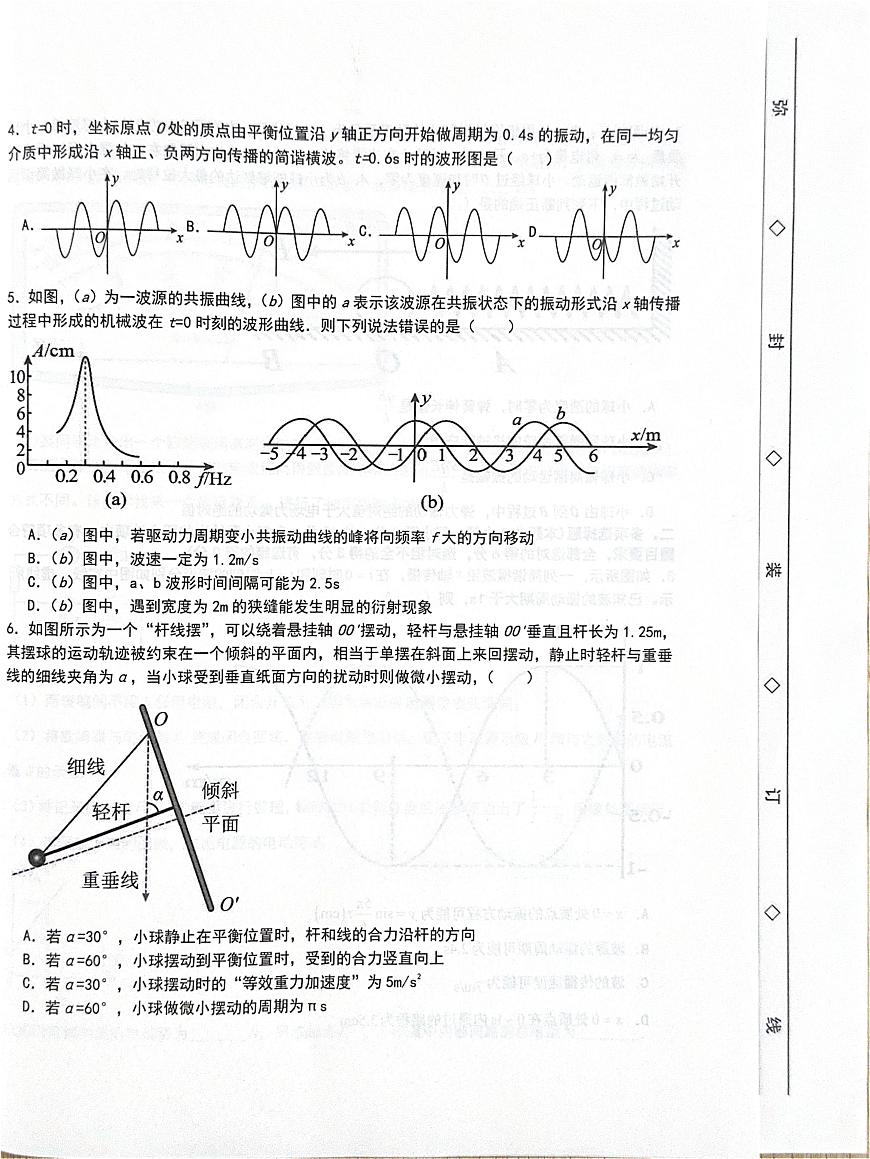 河北省衡水市第二中学2024-2025学年高二下学期第一次调研考试物理试卷+答案第2页