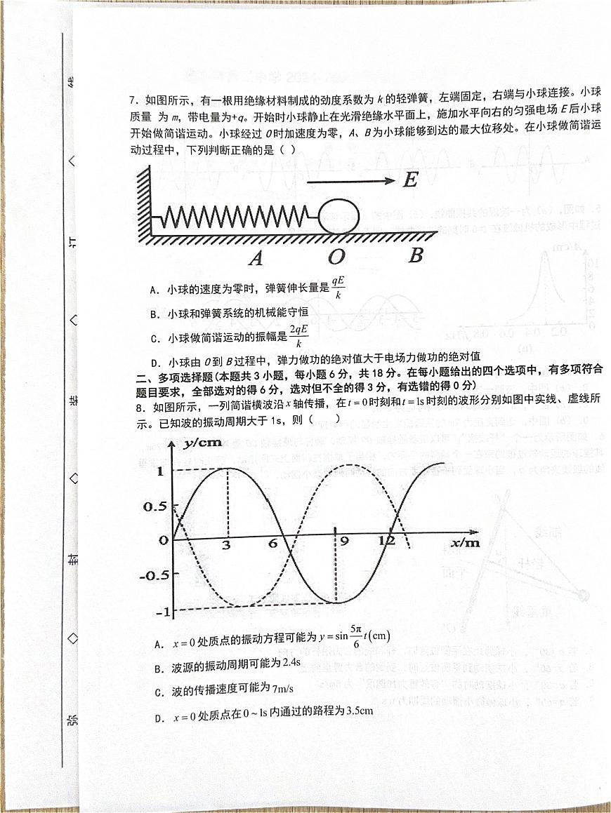 河北省衡水市第二中学2024-2025学年高二下学期第一次调研考试物理试卷+答案第3页