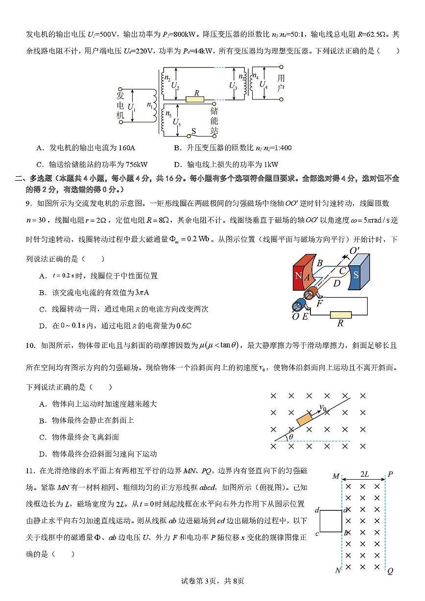 山东省济宁市第一中学2024-2025学年高二下学期3月月考物理试题+答案第3页