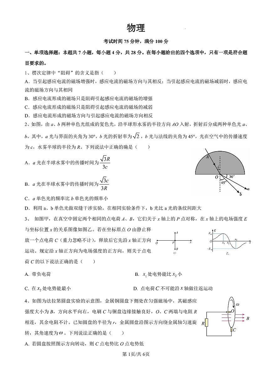 四川省成都列五中学2024-2025学年高二下学期7月月考试题物理试卷+答案第1页