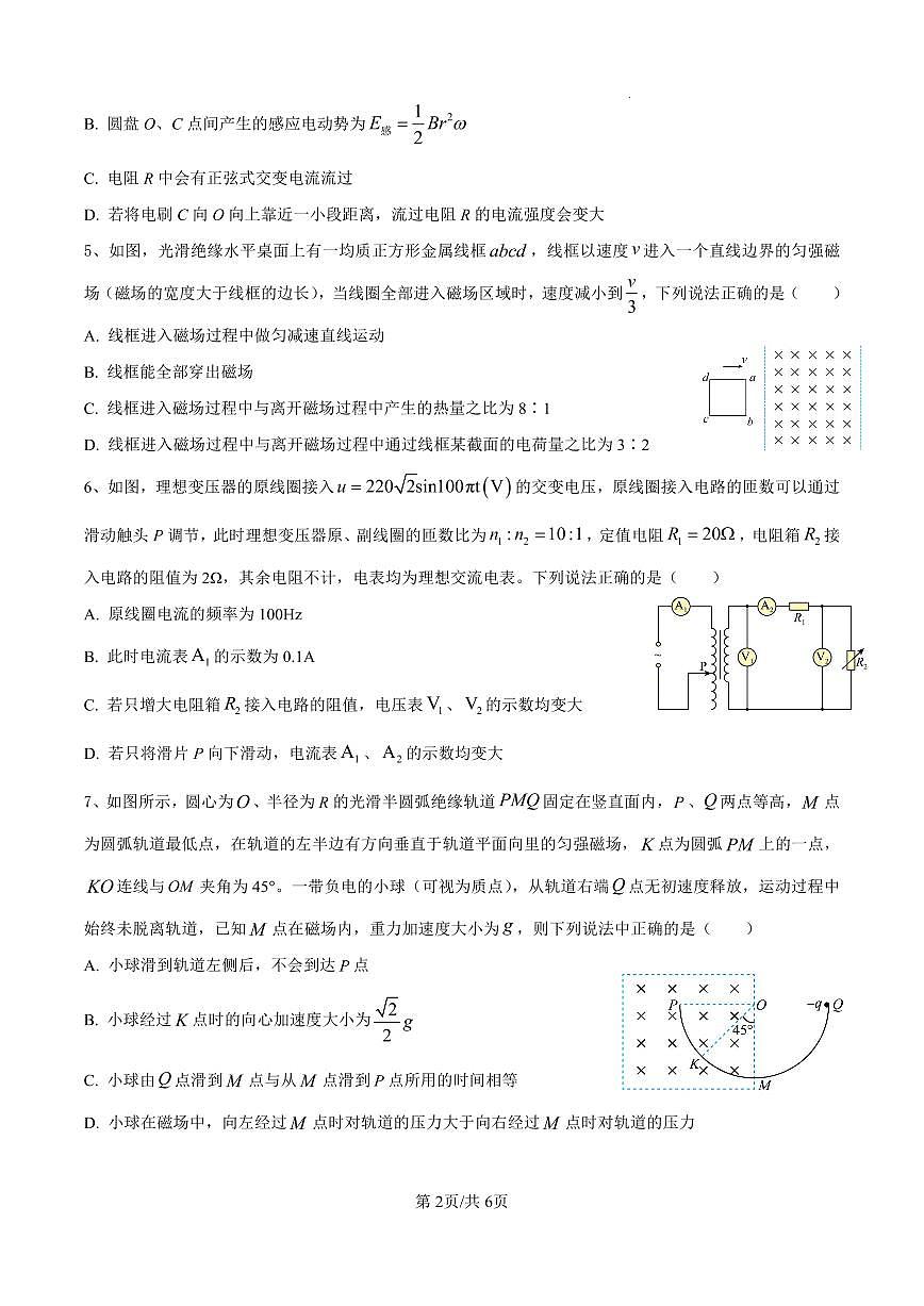 四川省成都列五中学2024-2025学年高二下学期7月月考试题物理试卷+答案第2页