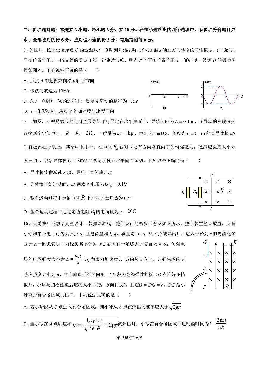 四川省成都列五中学2024-2025学年高二下学期7月月考试题物理试卷+答案第3页