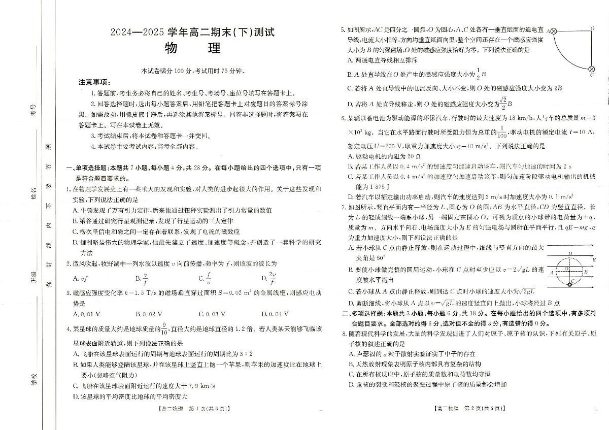 河南省新乡2025年高二7月期末考试物理试卷+答案第1页