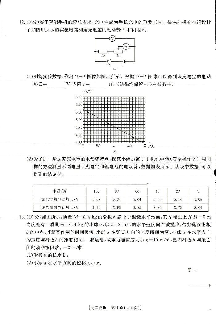河南省新乡2025年高二7月期末考试物理试卷+答案第3页