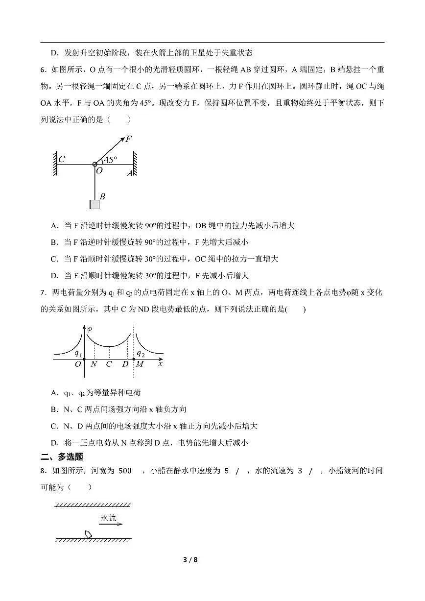 湖南省长沙市岳麓实验中学2024-2025学年高二下学期7月期末考试物理试卷+答案第3页