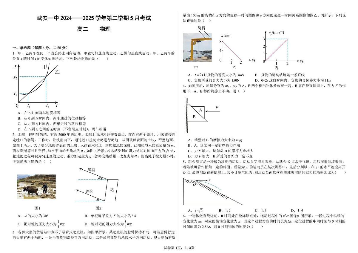 河北省邯郸市武安市第一中学2024-2025学年高二下学期5月月考物理试卷+答案第1页