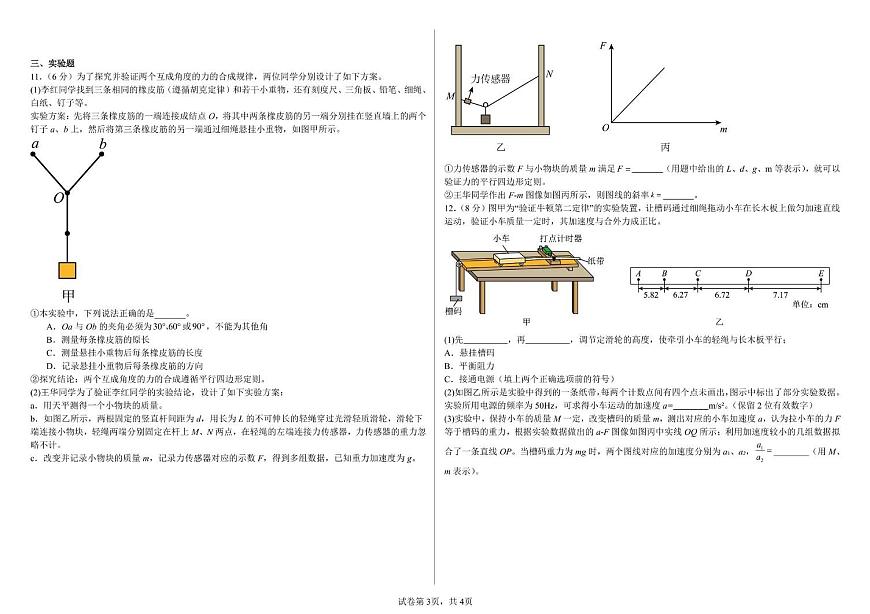 河北省邯郸市武安市第一中学2024-2025学年高二下学期5月月考物理试卷+答案第3页