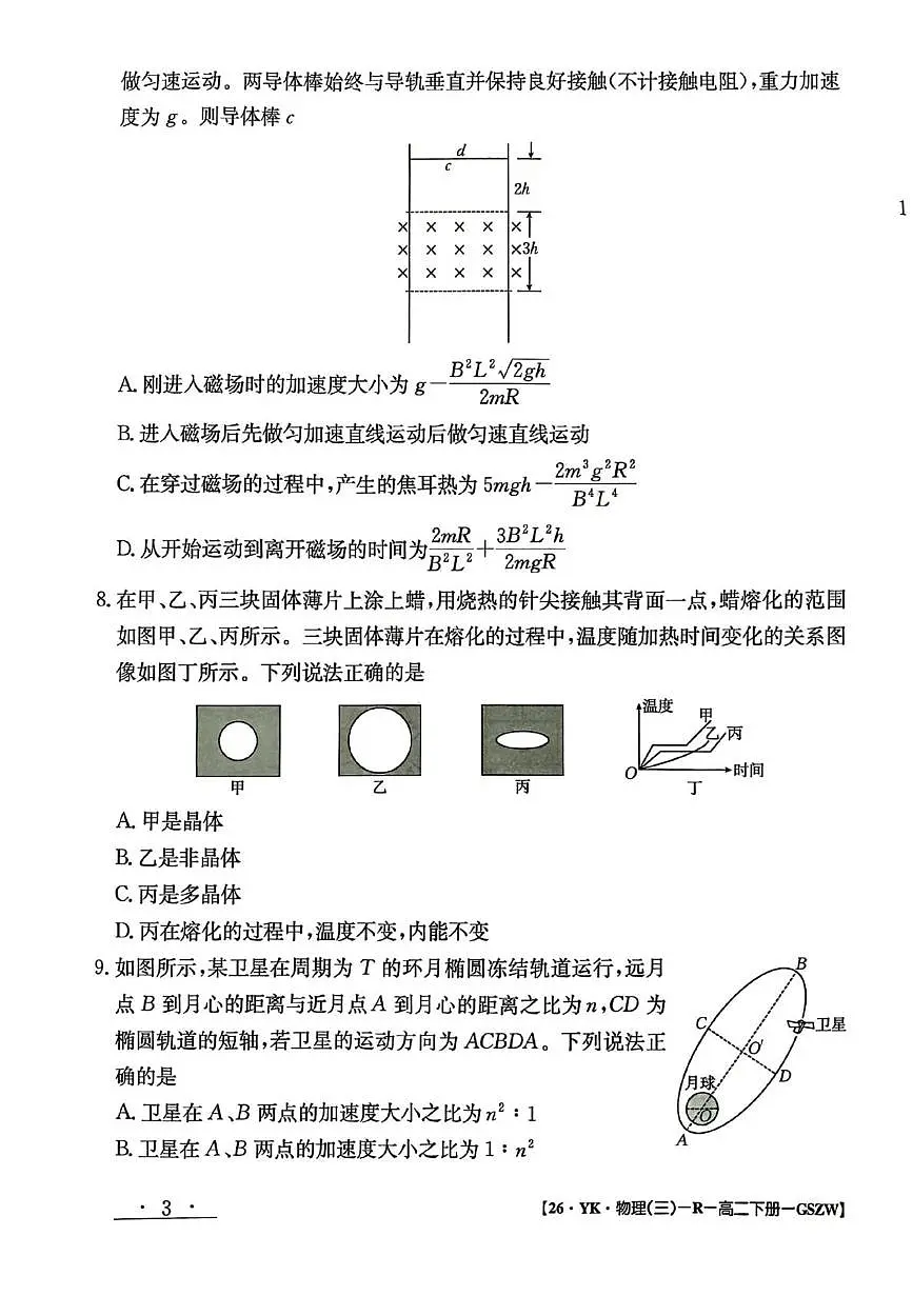 甘肃省白银市实验中学2024-2025学年高二下学期7月期末物理试题第3页