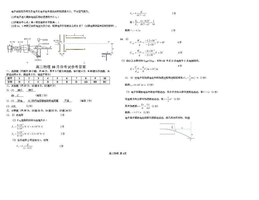 江西省南昌中学三经路校区2025-2026学年高二上学期10月月考物理试卷（Word版附答案）第3页
