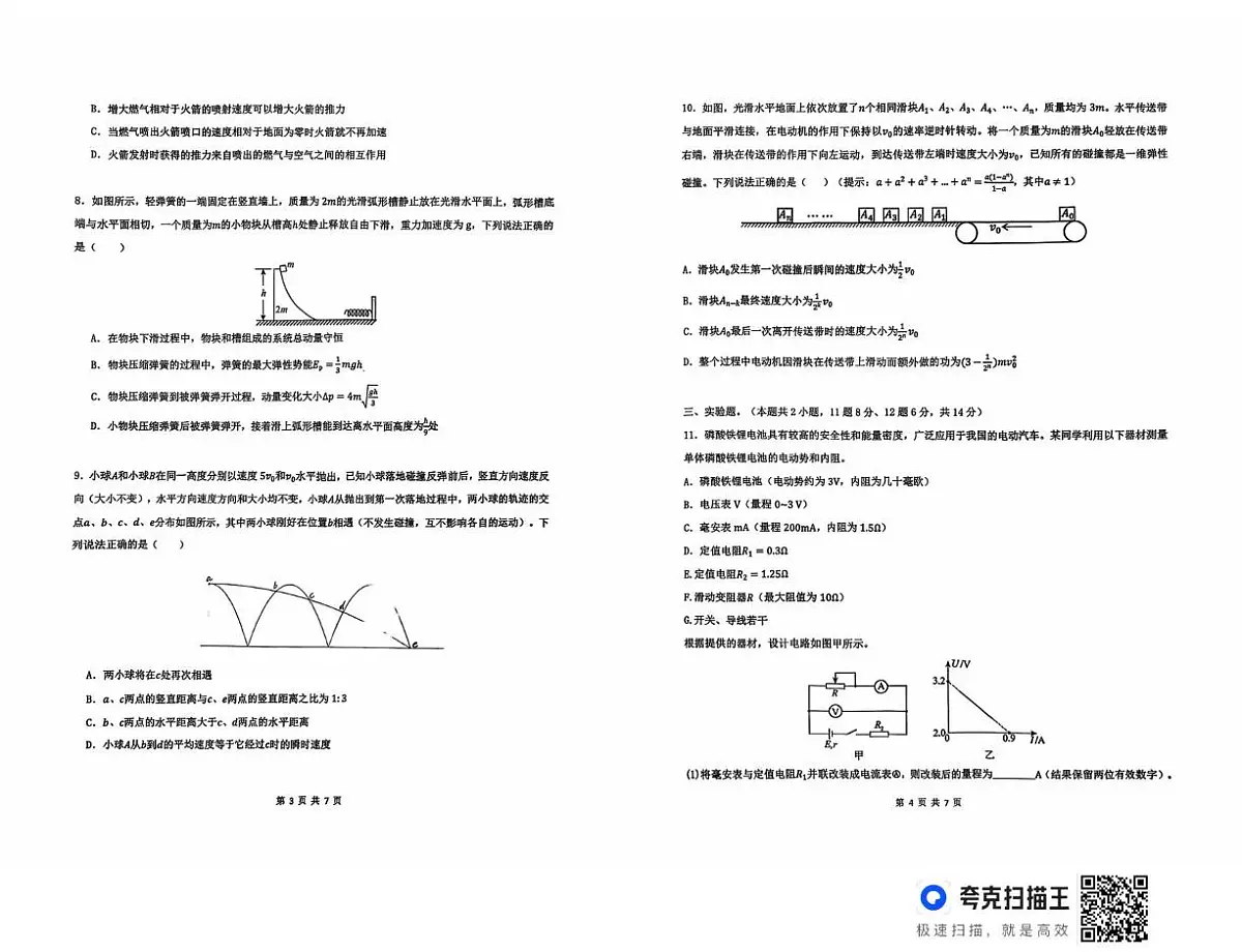 湖南省长沙市雅礼中学2025-2026学年高二上学期第一次（10月）质量检测 物理第2页