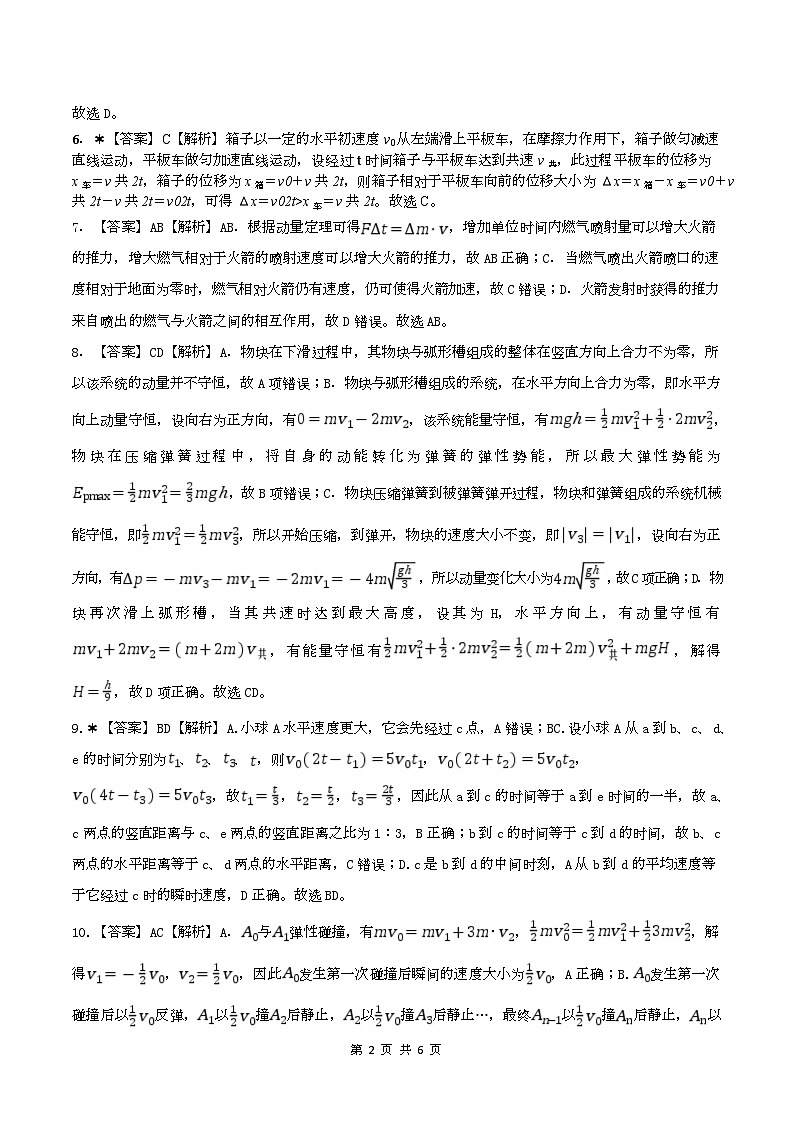 湖南省长沙市雅礼中学2025-2026学年高二上学期第一次（10月）质量检测 物理答案第2页