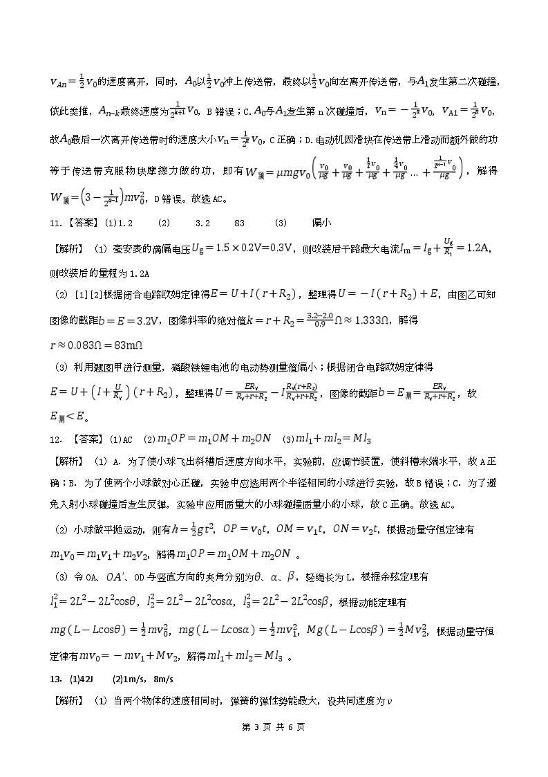 湖南省长沙市雅礼中学2025-2026学年高二上学期第一次（10月）质量检测 物理答案第3页