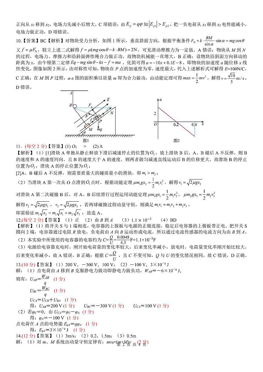 南宁二中2025-09月考高二物理答案第2页