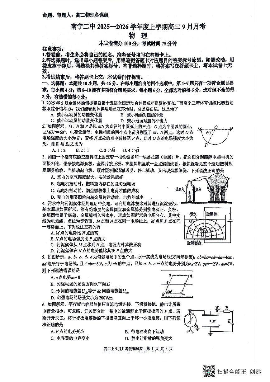 南宁二中2025-09月考高二物理第1页
