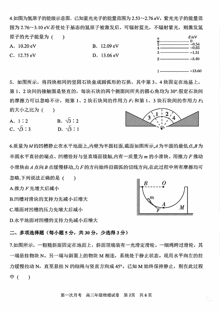 天津市耀华中学2025-2026学年高三上学期第一次月考物理试卷第2页
