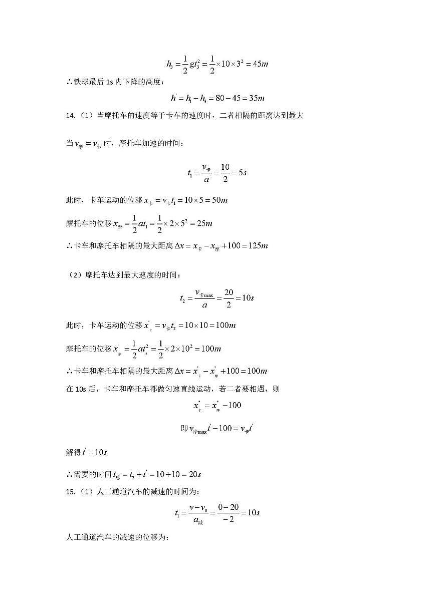 云南省玉溪第一中学2025-2026学年高一上学期第一次月考试题  物理  PDF版含解析、答题卡 答案解析第2页