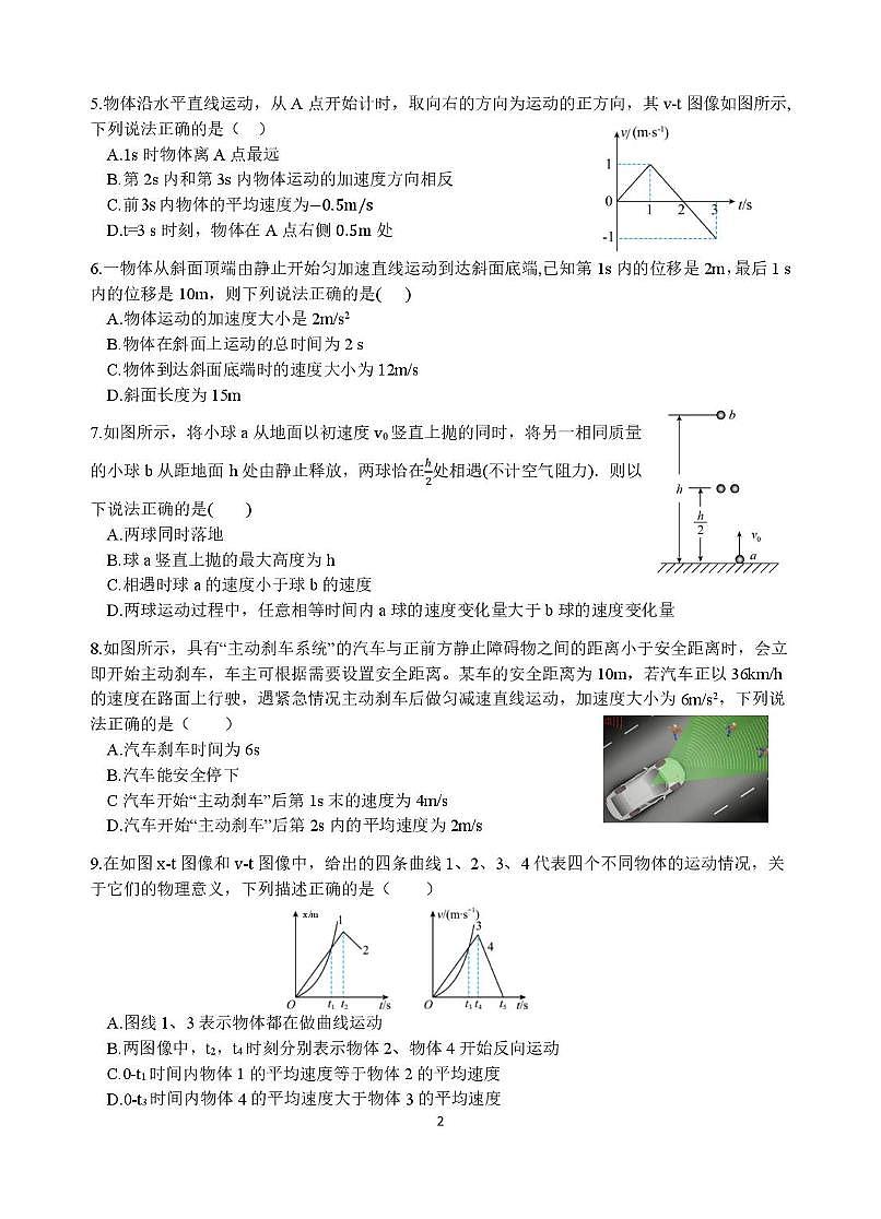 云南省玉溪第一中学2025-2026学年高一上学期第一次月考试题  物理  PDF版含解析、答题卡 试卷第2页