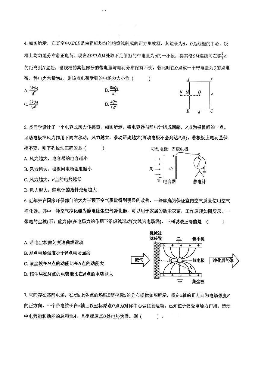 四川省成都外国语学校2025-2026学年高二上学校10月月考物理试题第2页