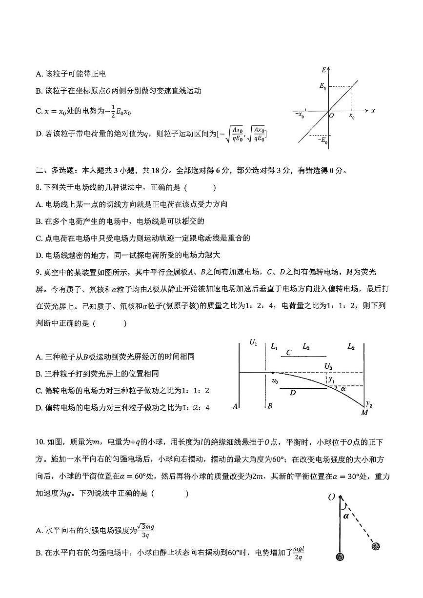 四川省成都外国语学校2025-2026学年高二上学校10月月考物理试题第3页