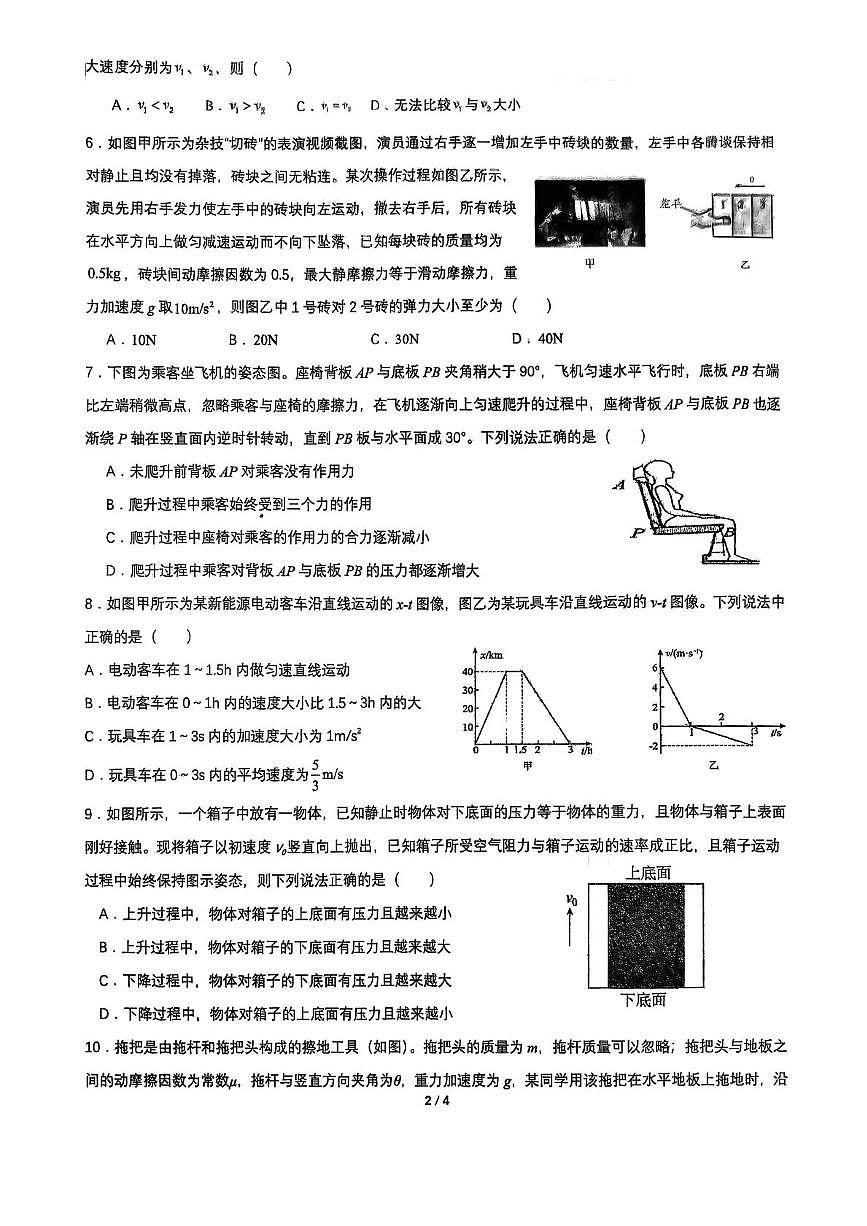 陕西省西安市第八十五中学2025-2026学年高三上学期第一次大练习（月考）物理试卷第2页