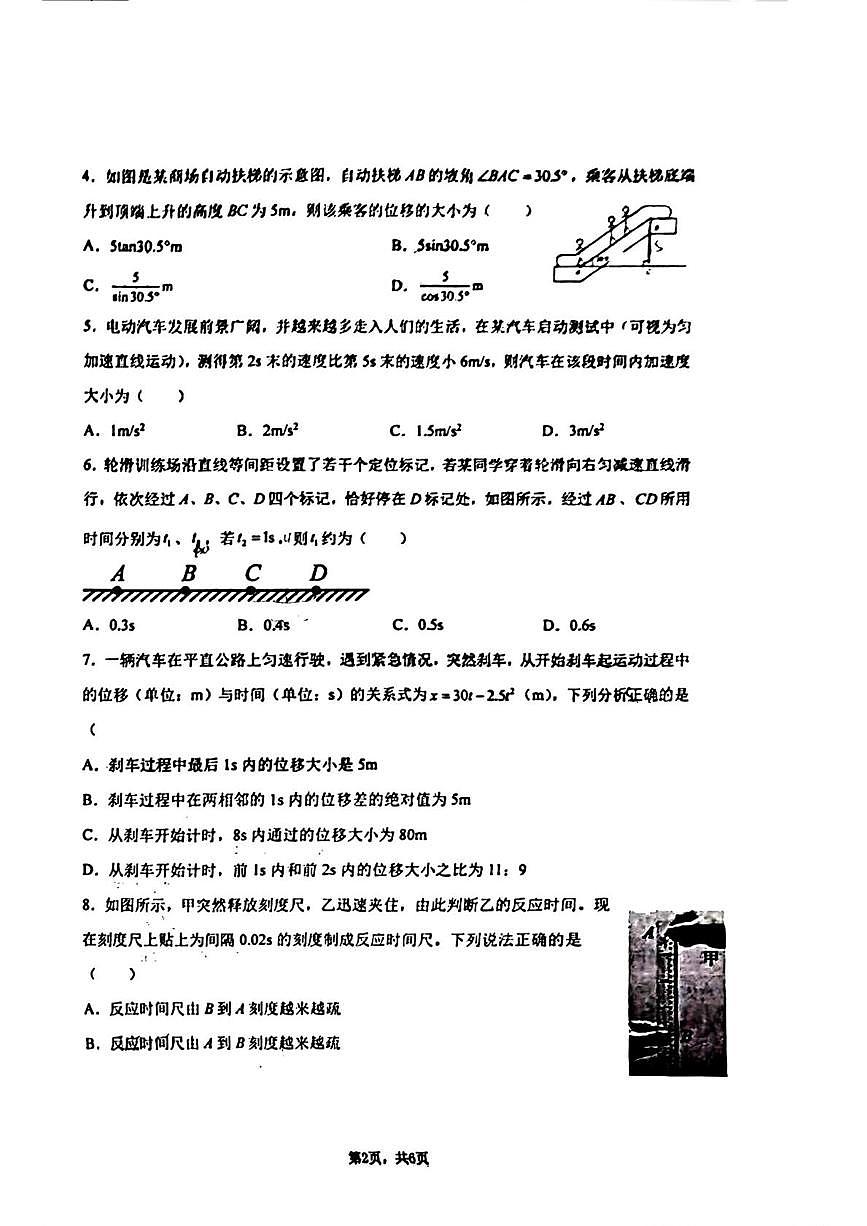 陕西省西安市西安交通大学附属中学2025~2026学年高一上学期第一次月考物理试题第2页