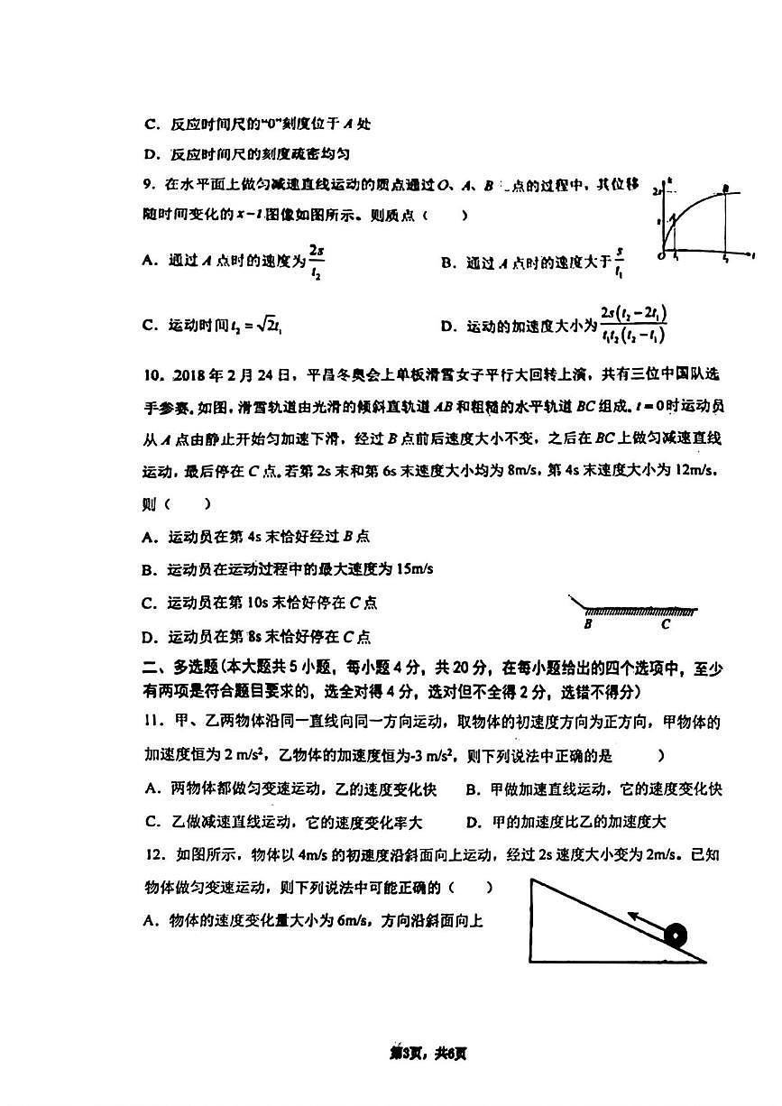 陕西省西安市西安交通大学附属中学2025~2026学年高一上学期第一次月考物理试题第3页