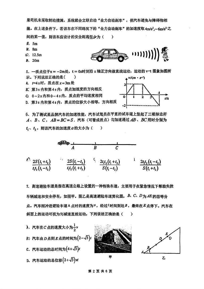 陕西省西安市铁一中学2025-2026学年高一上学期第一次月考物理试题第2页