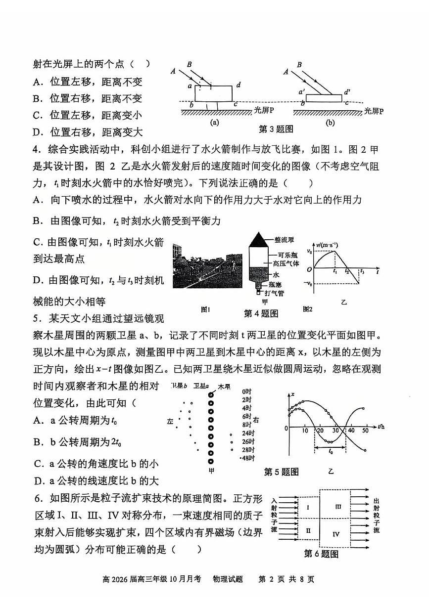 陕西省西安市陕西师范大学附属中学2025-2026学年高三上学期10月月考物理试卷第2页