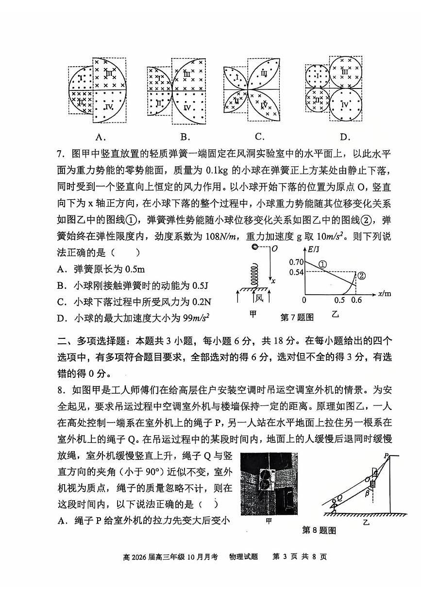 陕西省西安市陕西师范大学附属中学2025-2026学年高三上学期10月月考物理试卷第3页