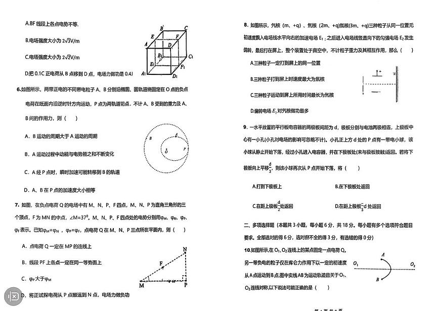 山西省长治市太行中学2025-2026学年高二上学期第一次月考物理试卷第2页