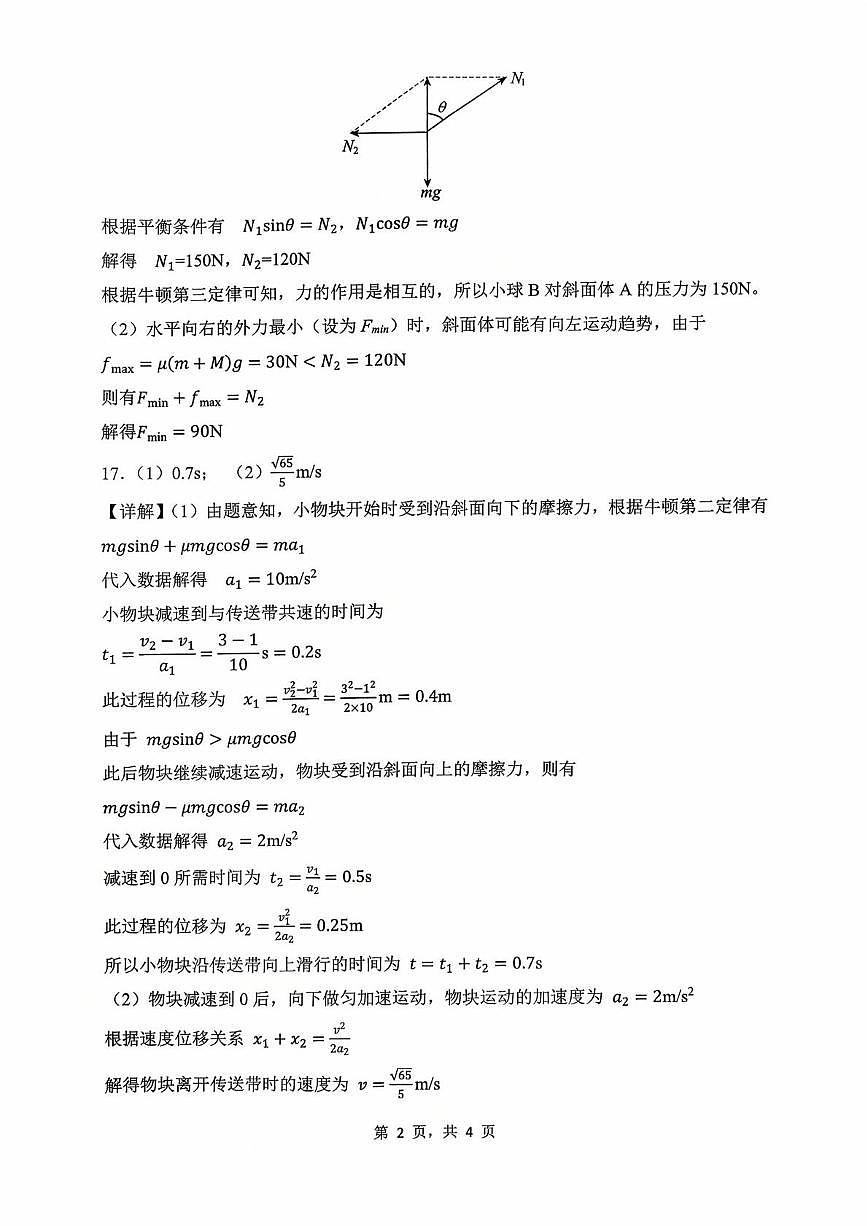 山东省滕州市第一中学2025—2026学年高三上学期10月月考物理答案第2页