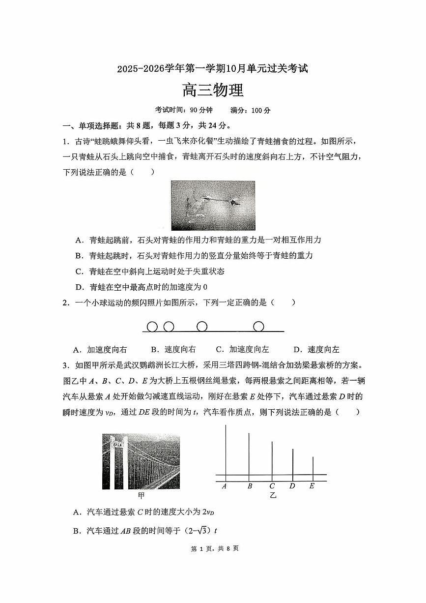 山东省滕州市第一中学2025—2026学年高三上学期10月月考物理试题第1页