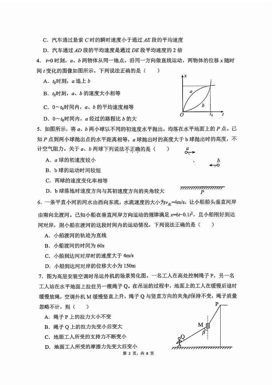 山东省滕州市第一中学2025—2026学年高三上学期10月月考物理试题第2页